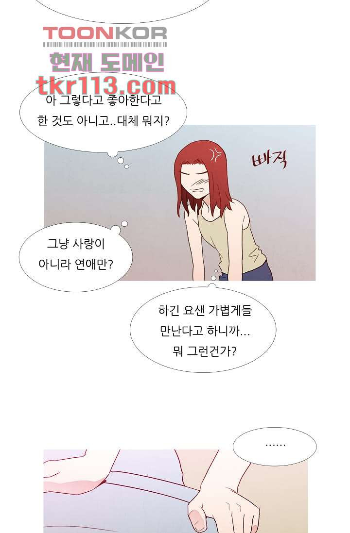 애완견의 법칙 2부 1화 - 웹툰 이미지 22