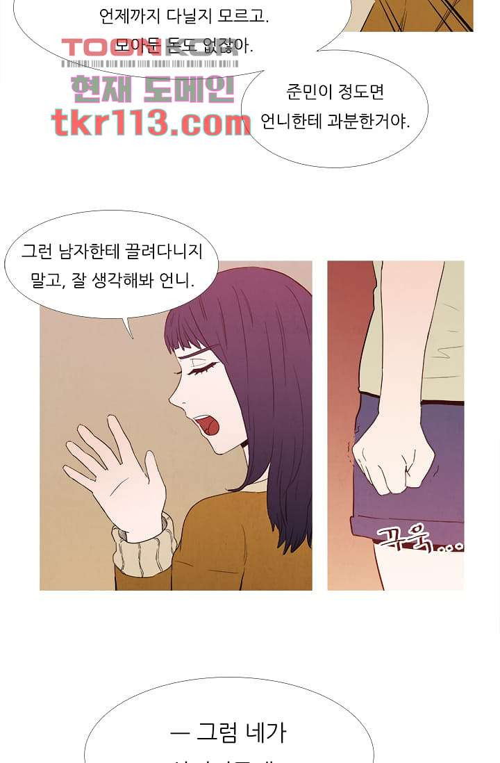 애완견의 법칙 2부 1화 - 웹툰 이미지 28