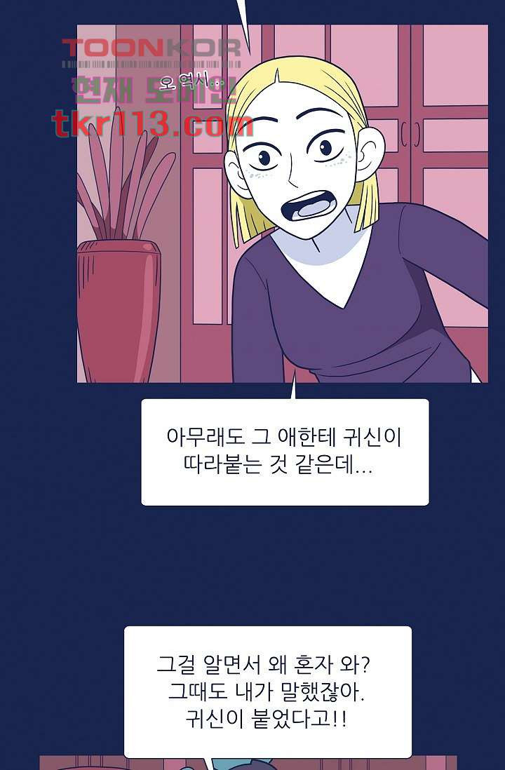 들숨날숨 36화 - 웹툰 이미지 41