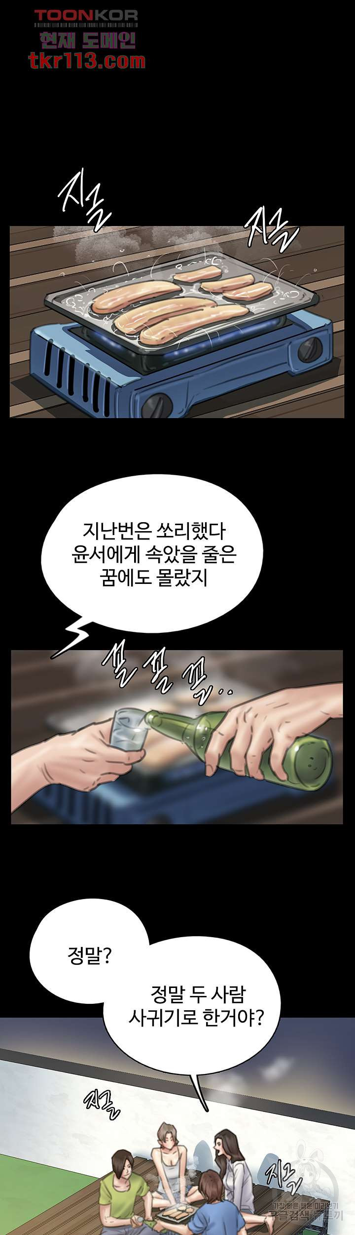 애로맨스 35화 - 웹툰 이미지 9