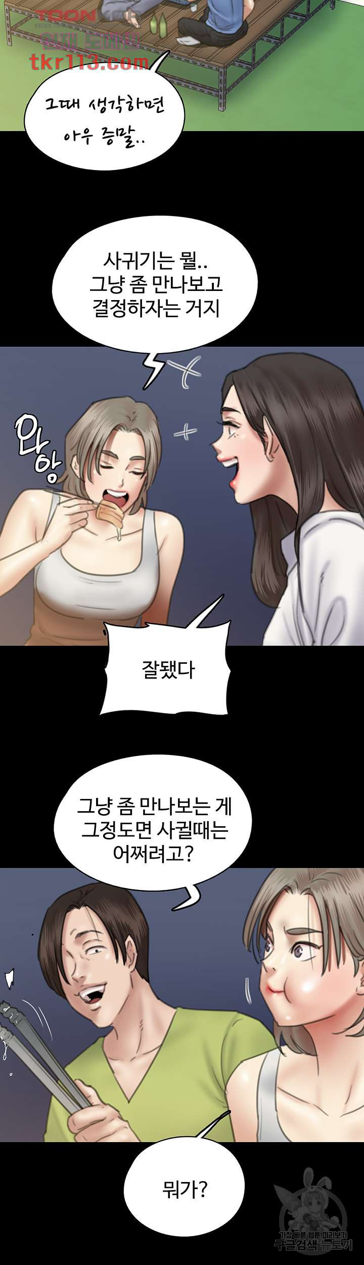 애로맨스 35화 - 웹툰 이미지 10