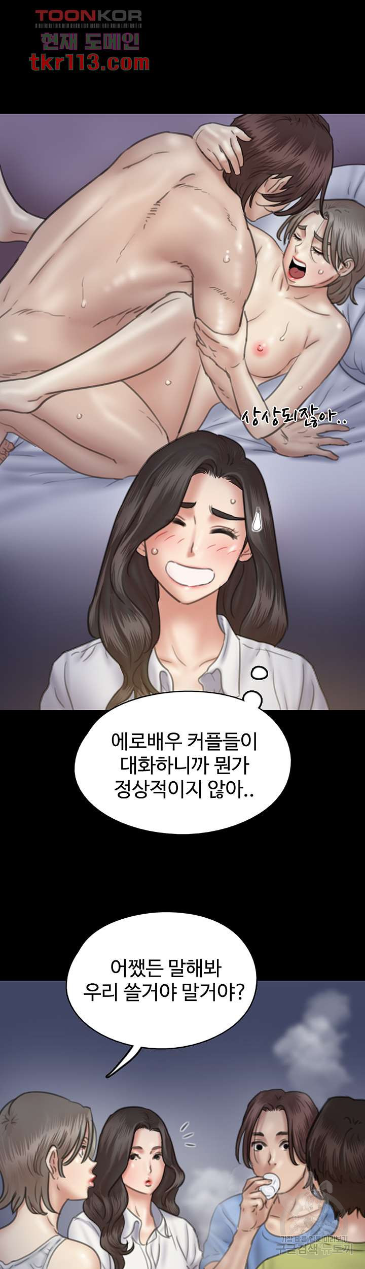 애로맨스 35화 - 웹툰 이미지 13