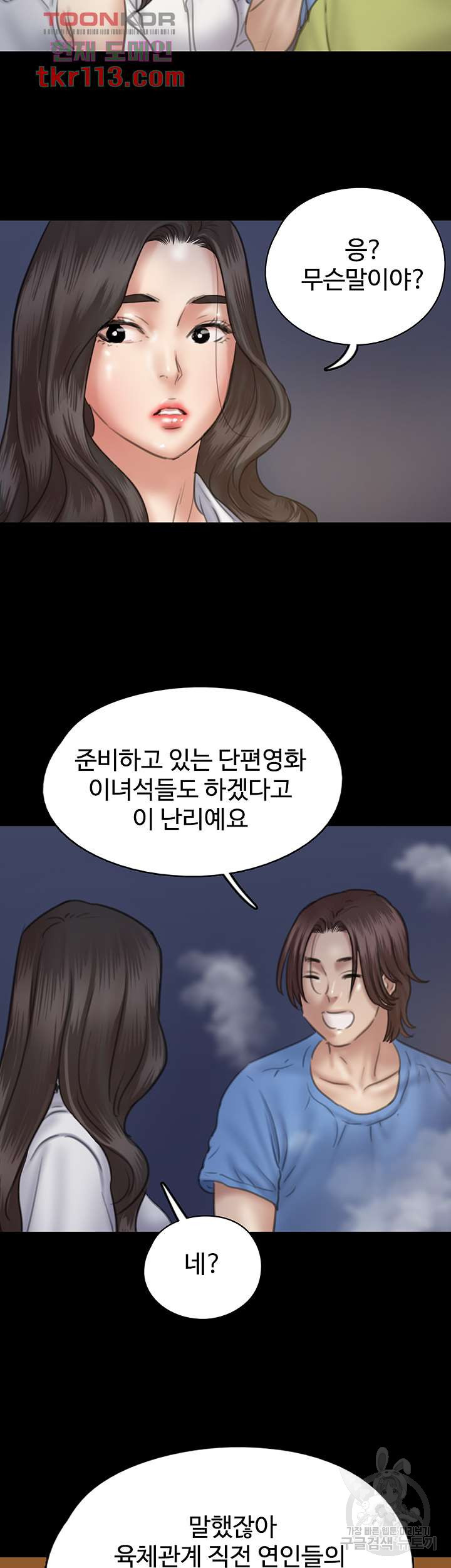 애로맨스 35화 - 웹툰 이미지 14