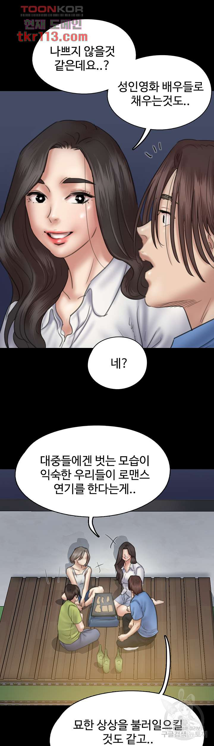 애로맨스 35화 - 웹툰 이미지 17