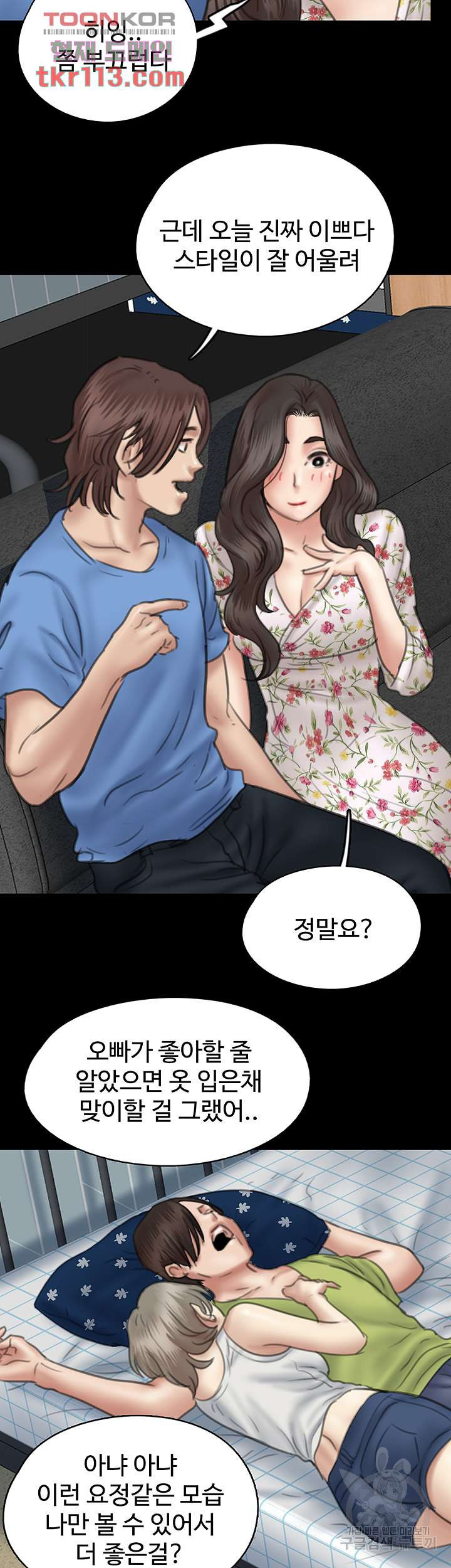 애로맨스 35화 - 웹툰 이미지 30