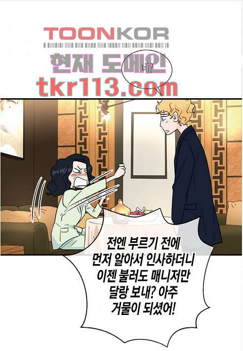 울트라 비서 42화 - 웹툰 이미지 40