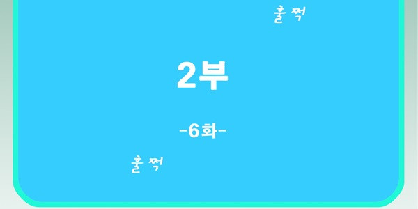 세브리깡 2부 6화 - 웹툰 이미지 12