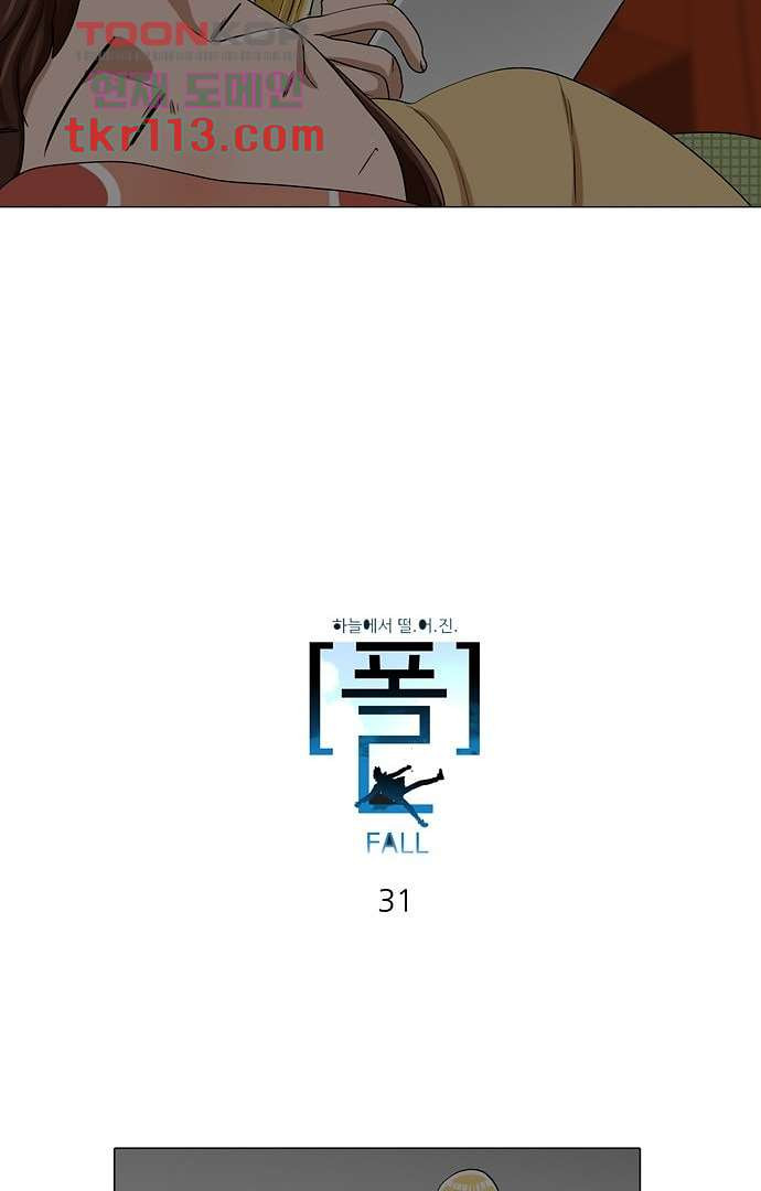 하늘에서 떨어진 폴 31화 - 웹툰 이미지 2