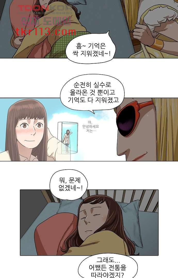 하늘에서 떨어진 폴 31화 - 웹툰 이미지 4