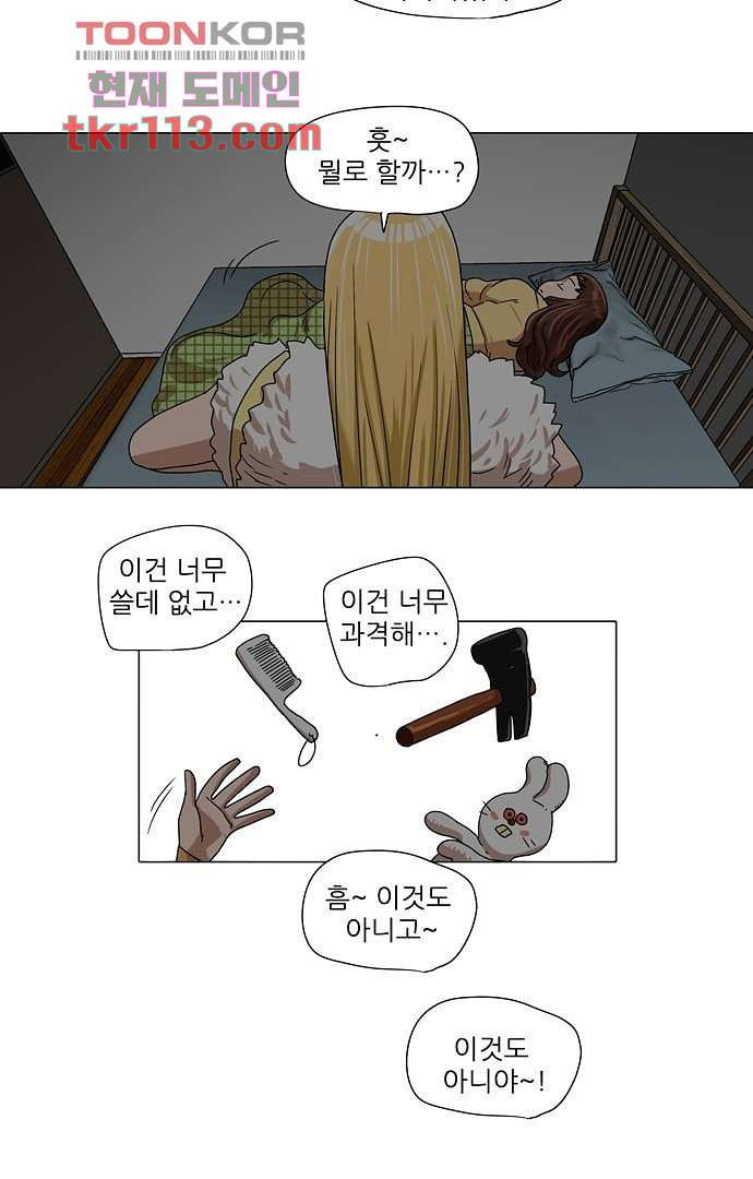 하늘에서 떨어진 폴 31화 - 웹툰 이미지 5