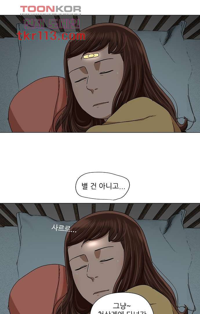 하늘에서 떨어진 폴 31화 - 웹툰 이미지 7