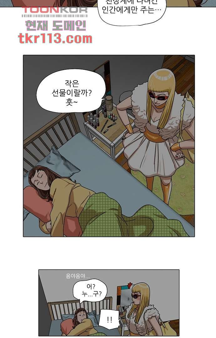 하늘에서 떨어진 폴 31화 - 웹툰 이미지 8