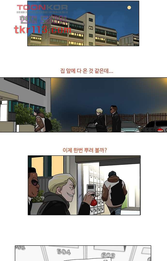 하늘에서 떨어진 폴 31화 - 웹툰 이미지 10