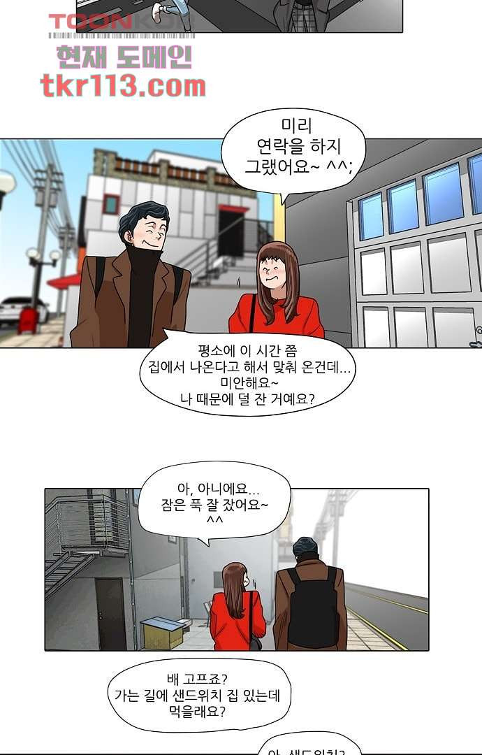 하늘에서 떨어진 폴 31화 - 웹툰 이미지 22