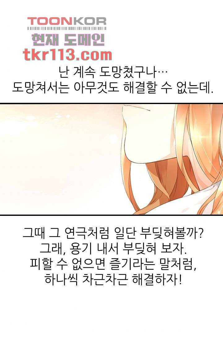 사랑은 앵초색 30화 - 웹툰 이미지 39