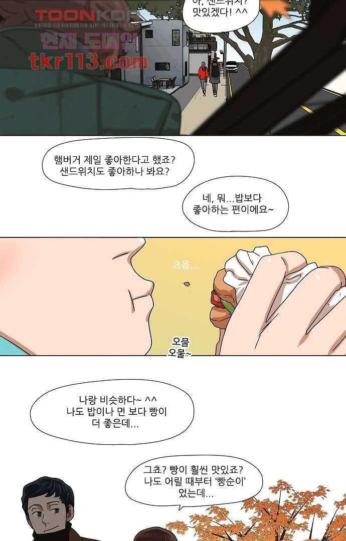 하늘에서 떨어진 폴 31화 - 웹툰 이미지 23