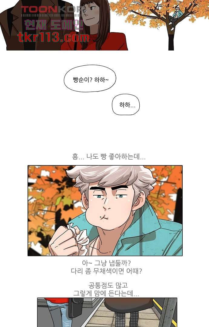 하늘에서 떨어진 폴 31화 - 웹툰 이미지 24