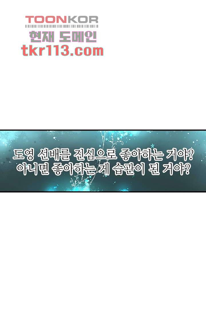 사랑은 앵초색 30화 - 웹툰 이미지 54