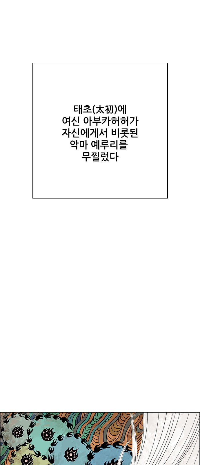 호랑이형님 3부 프롤로그 우처구 우러본 - 웹툰 이미지 2