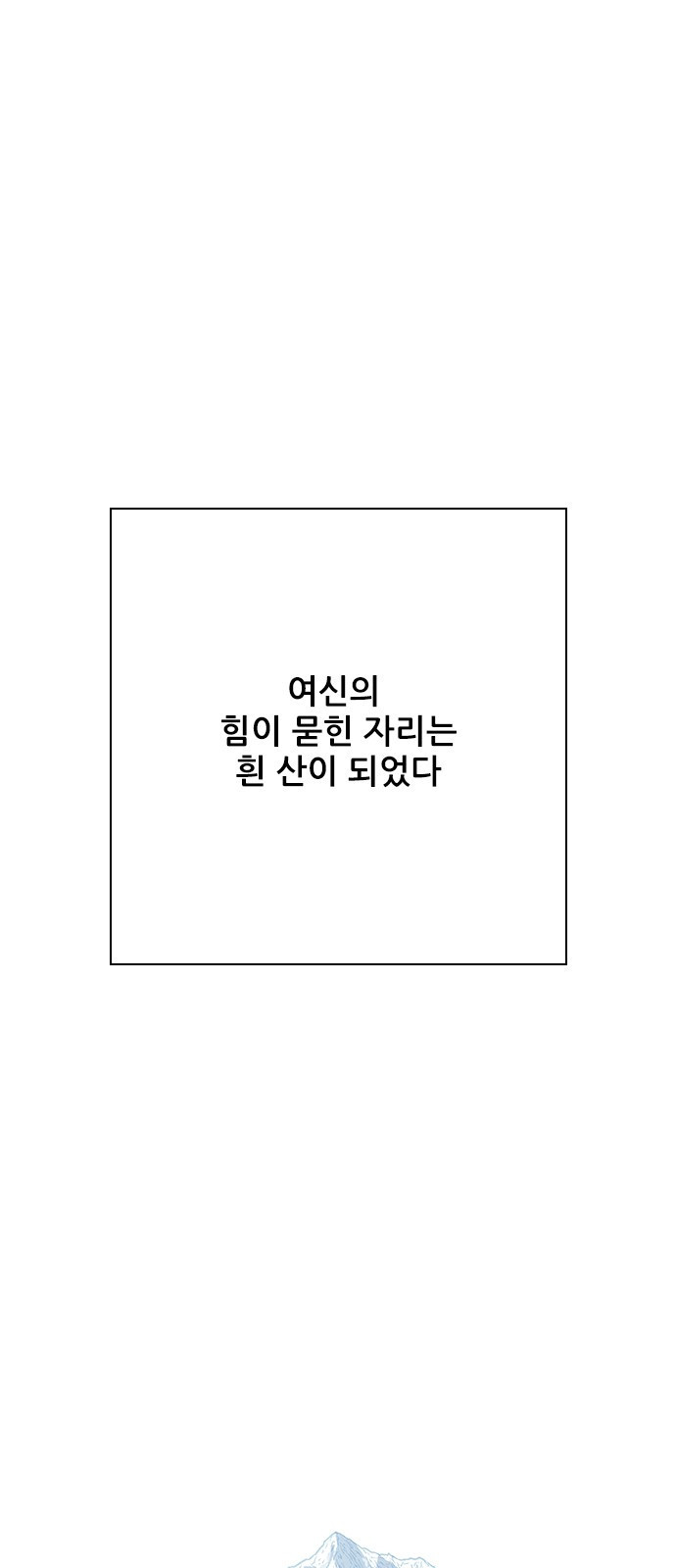 호랑이형님 3부 프롤로그 우처구 우러본 - 웹툰 이미지 6