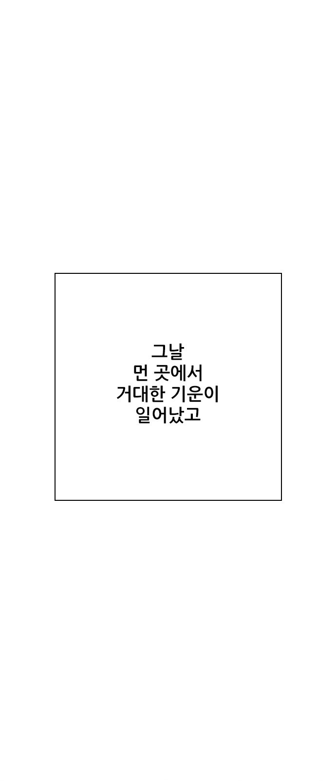 호랑이형님 3부 프롤로그 우처구 우러본 - 웹툰 이미지 38