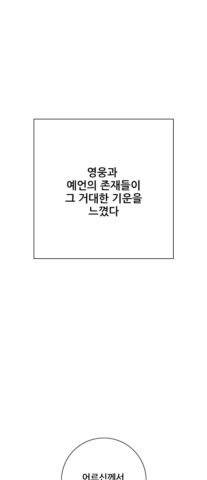 호랑이형님 3부 프롤로그 우처구 우러본 - 웹툰 이미지 40