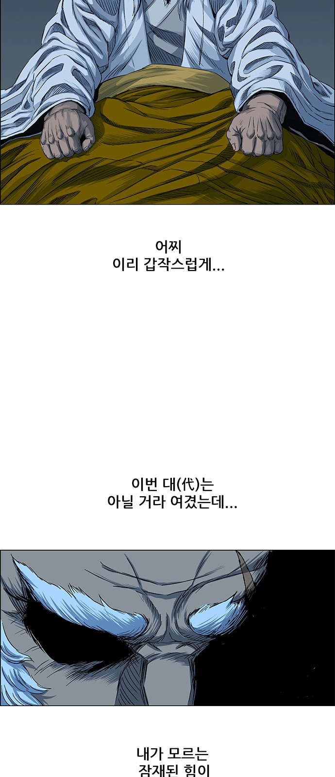 호랑이형님 3부 프롤로그 우처구 우러본 - 웹툰 이미지 45