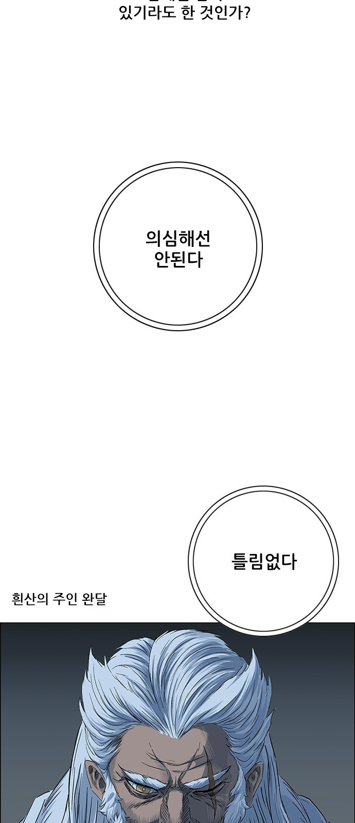 호랑이형님 3부 프롤로그 우처구 우러본 - 웹툰 이미지 46