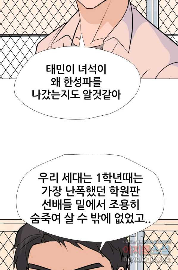 고교전설 245화 극에 달하는 선후배 갈등 - 웹툰 이미지 23