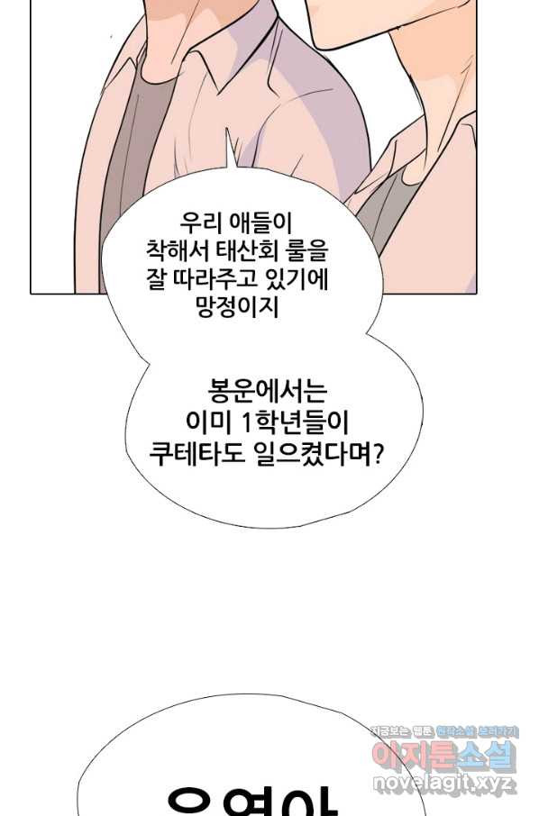 고교전설 245화 극에 달하는 선후배 갈등 - 웹툰 이미지 26