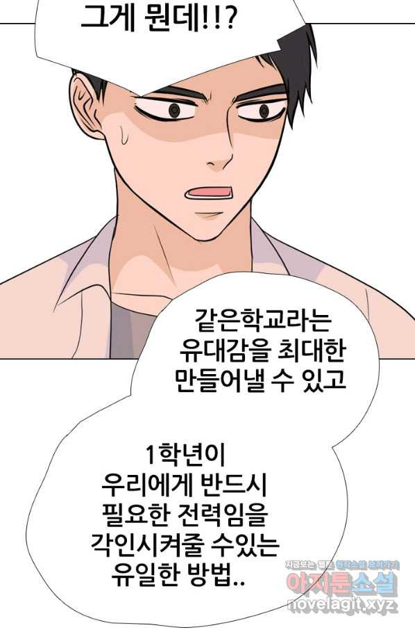 고교전설 245화 극에 달하는 선후배 갈등 - 웹툰 이미지 37