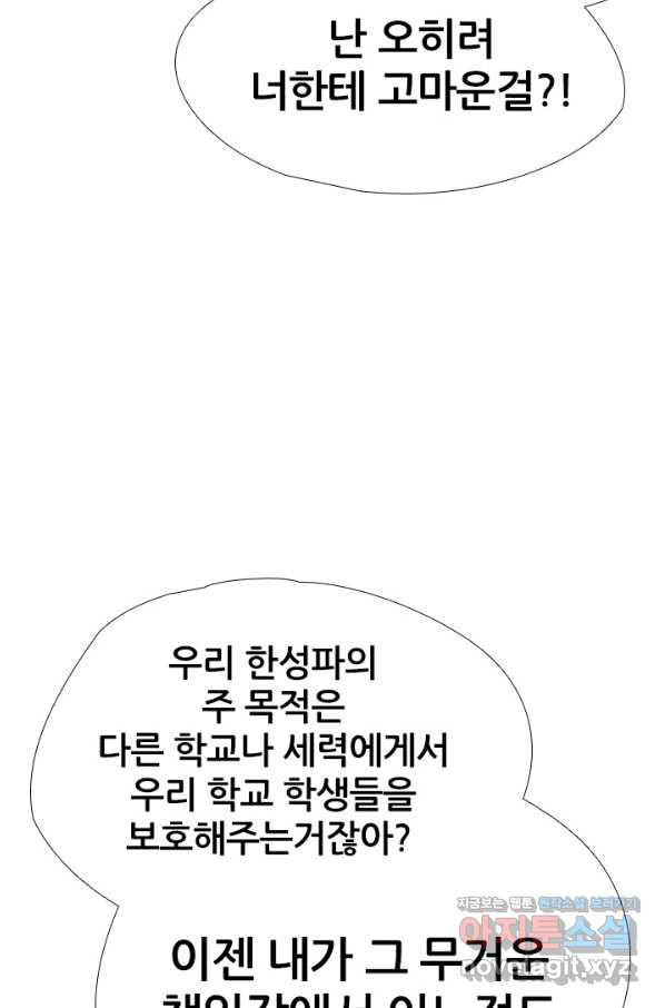 고교전설 245화 극에 달하는 선후배 갈등 - 웹툰 이미지 53