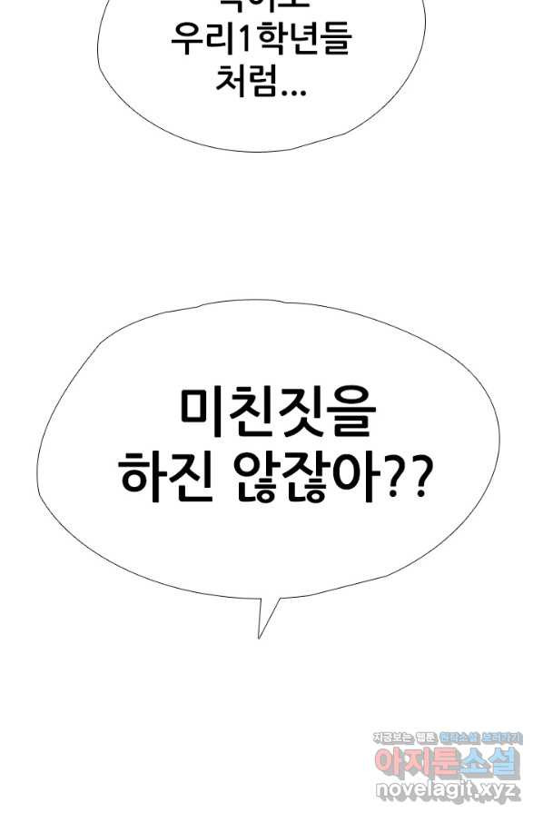 고교전설 245화 극에 달하는 선후배 갈등 - 웹툰 이미지 73