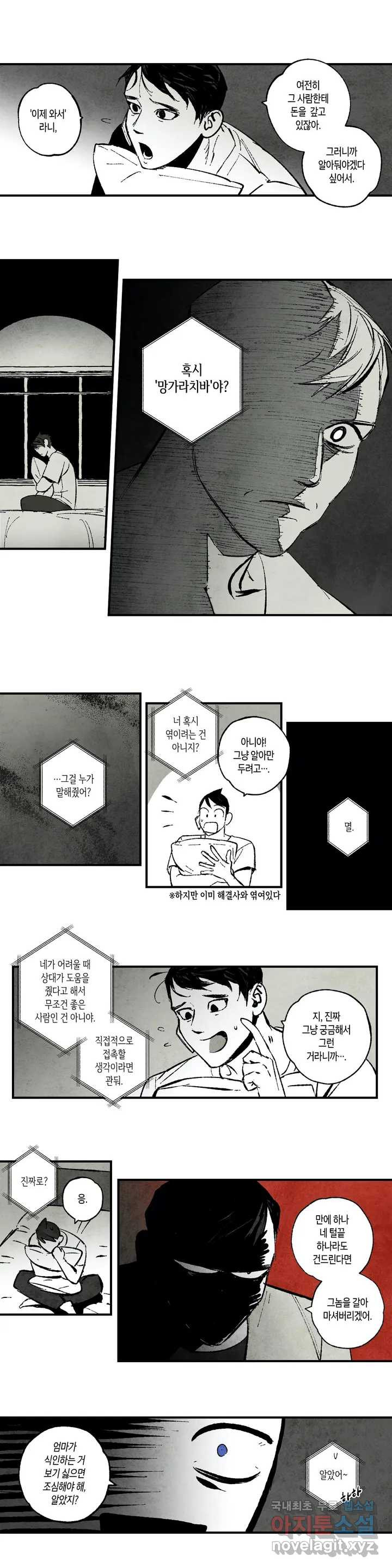 불멸의 날들 158화 냉혈한 (6) - 웹툰 이미지 5