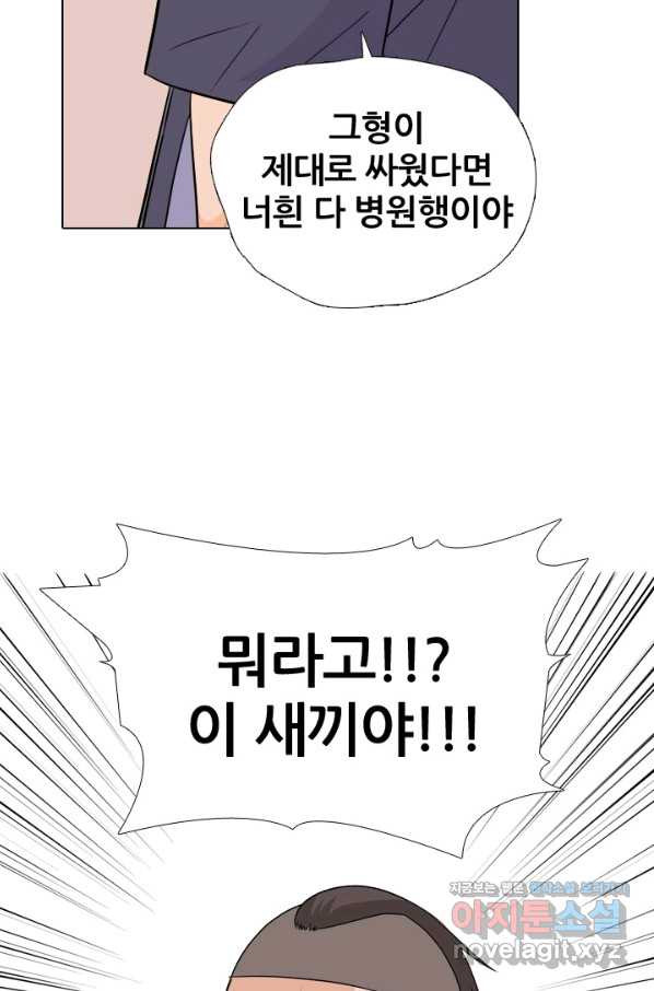 고교전설 246화 또 다른 봉운 2학년 - 웹툰 이미지 3