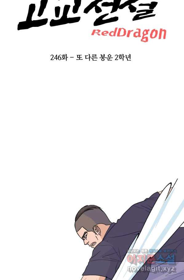 고교전설 246화 또 다른 봉운 2학년 - 웹툰 이미지 8