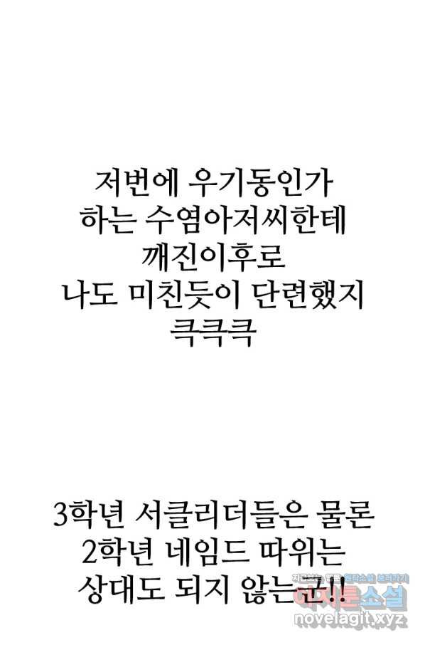 고교전설 246화 또 다른 봉운 2학년 - 웹툰 이미지 35