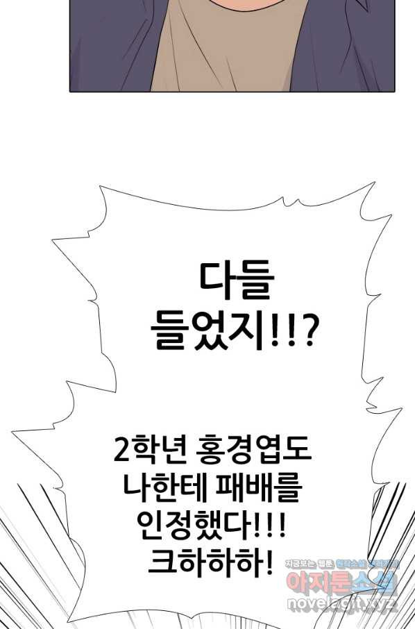 고교전설 246화 또 다른 봉운 2학년 - 웹툰 이미지 65