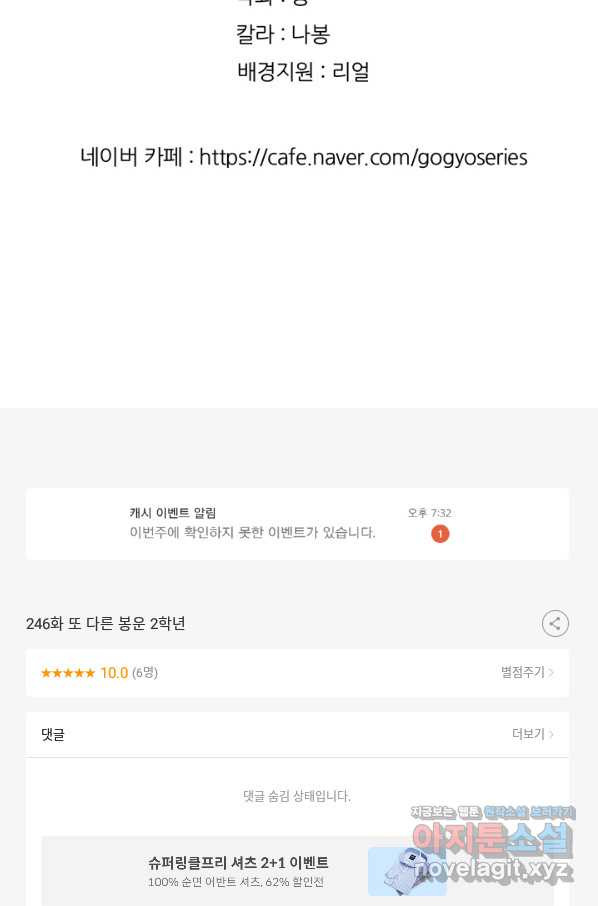 고교전설 246화 또 다른 봉운 2학년 - 웹툰 이미지 84