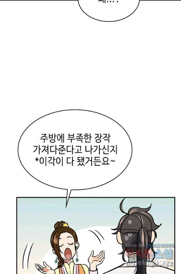 풍운객잔 69화 - 웹툰 이미지 8