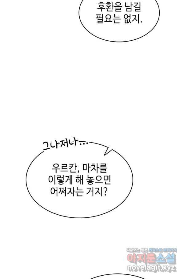 풍운객잔 69화 - 웹툰 이미지 61