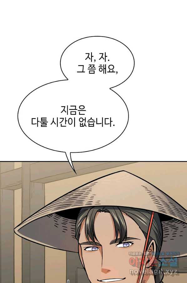 풍운객잔 69화 - 웹툰 이미지 70