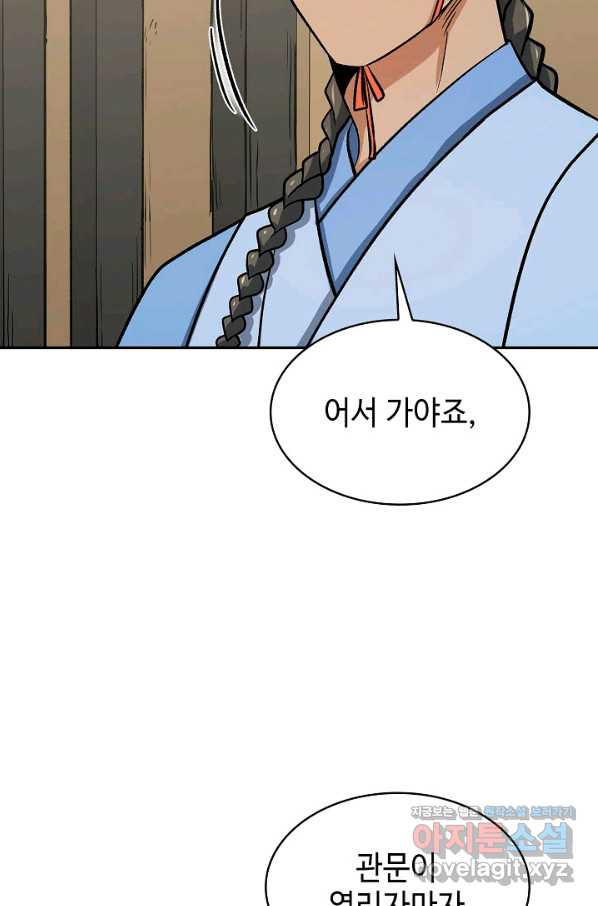 풍운객잔 69화 - 웹툰 이미지 71