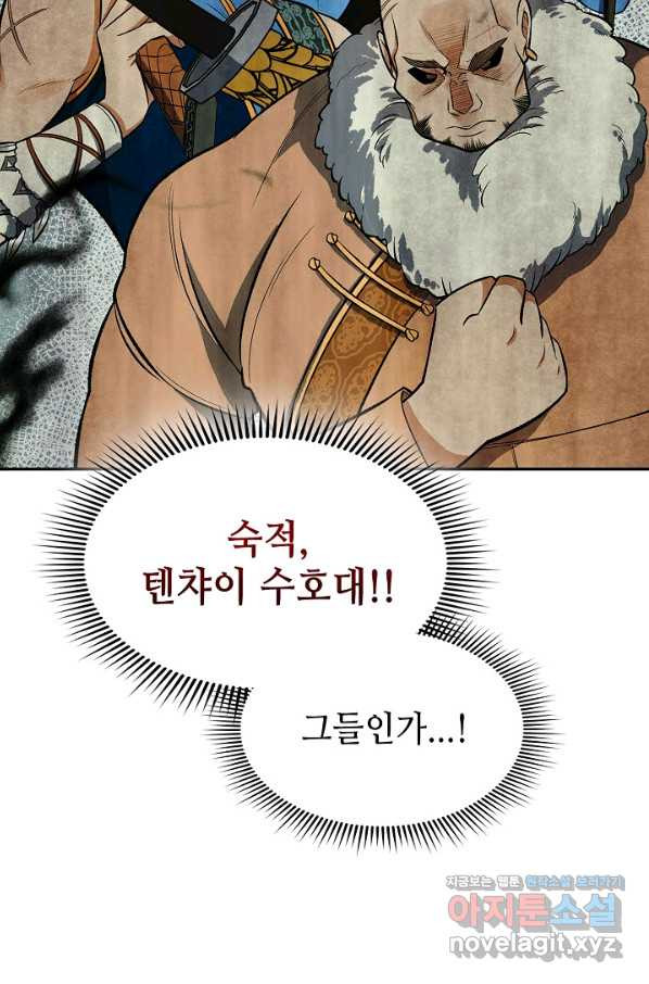 풍운객잔 69화 - 웹툰 이미지 87