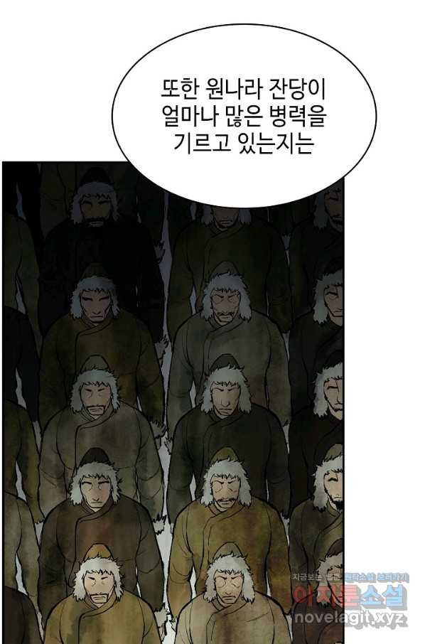 풍운객잔 69화 - 웹툰 이미지 91