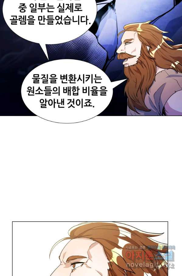 갑질하는 영주님 23화 - 웹툰 이미지 11