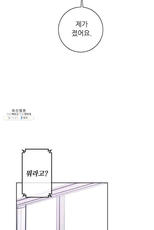 나 혼자 소설 속 망나니 98화 - 웹툰 이미지 55