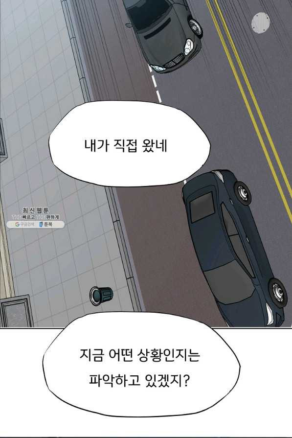 보스 인 스쿨 시즌 3 41화 - 웹툰 이미지 38