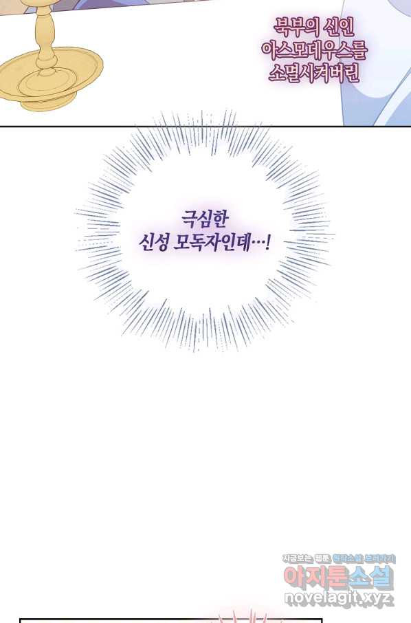 악당 대공님의 귀하디귀한 여동생 73화 - 웹툰 이미지 22