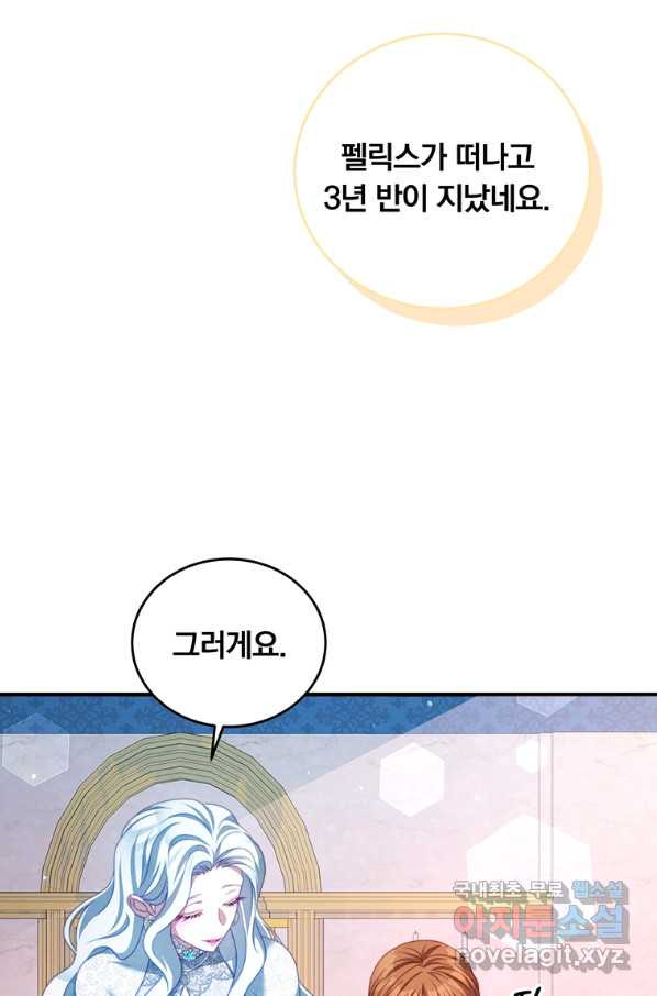 남주의 연적이 되어 버렸다 42화 - 웹툰 이미지 19